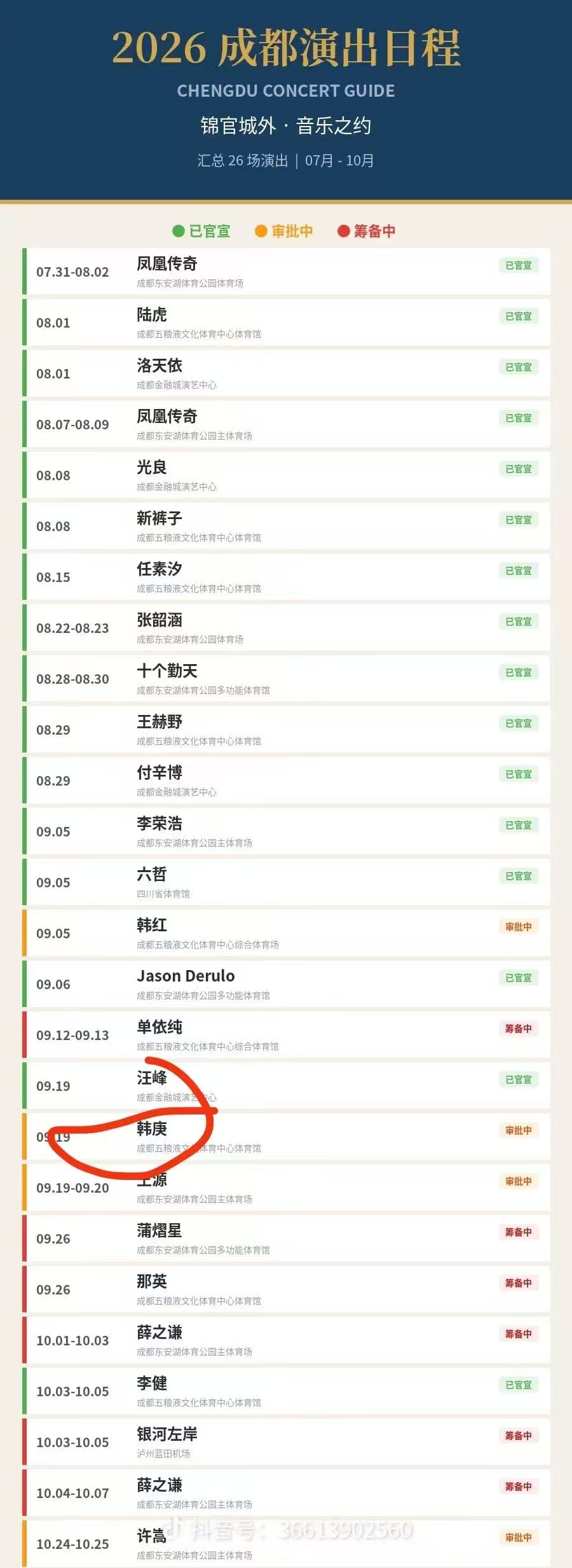 广播  庚哥巡演成都站来了新消息，9月19号成都以及周边地区的庚饭们有盼头了！ 