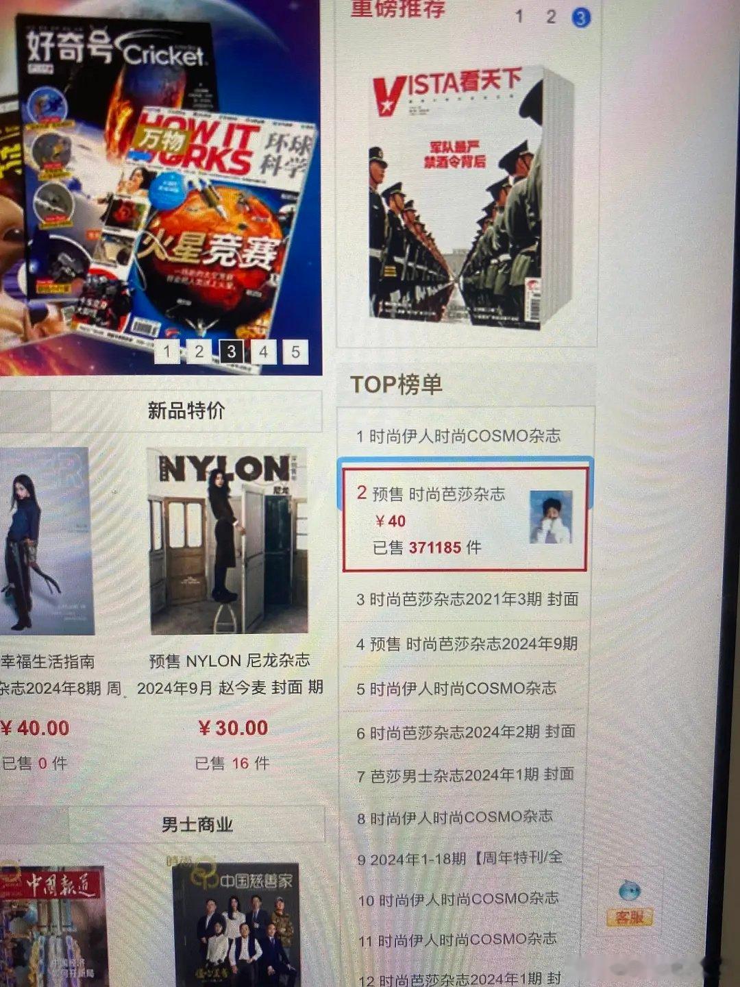 孙颖莎杂志已破37万 ​​​