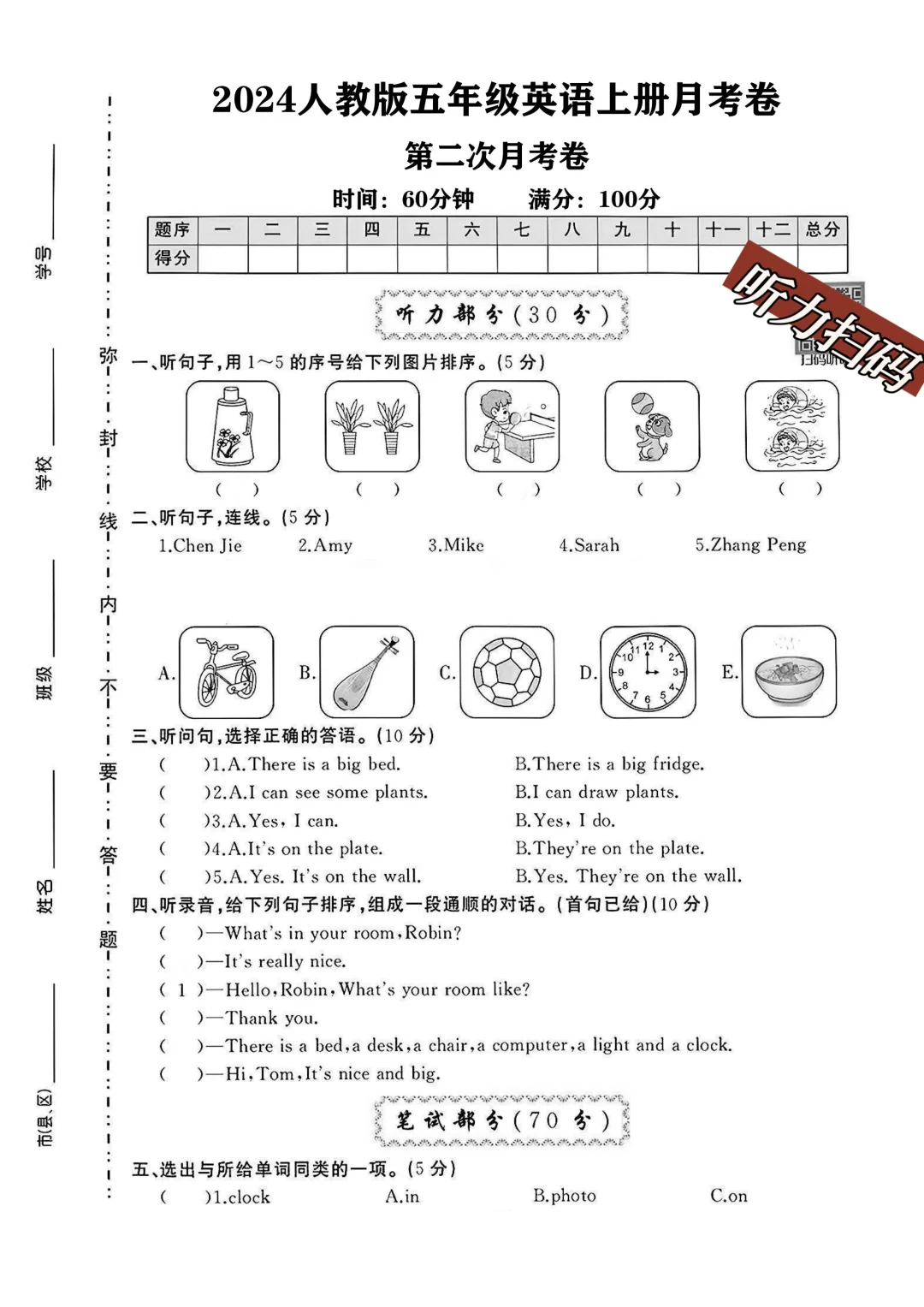 人教版五年级英语上册第二次月考卷