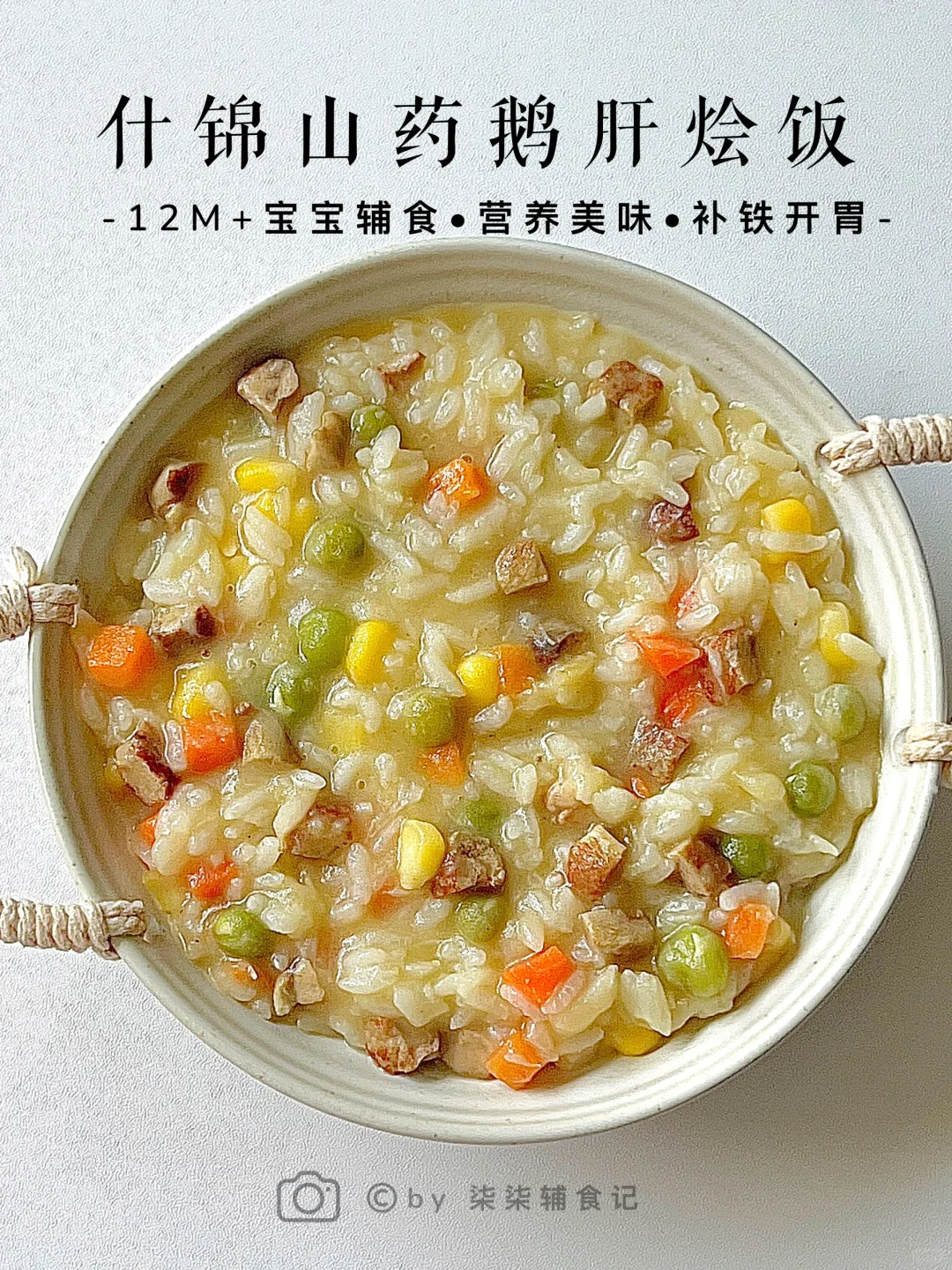都快去做这个什锦鹅肝烩饭‼补铁养胃巨好吃