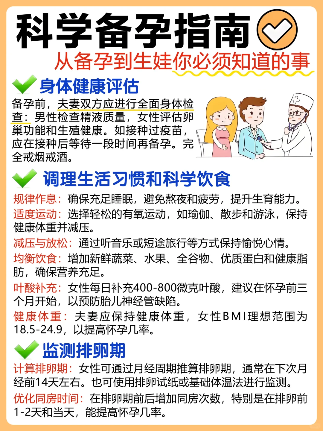 新手妈妈别慌❗️科学孕产超全指引➡️