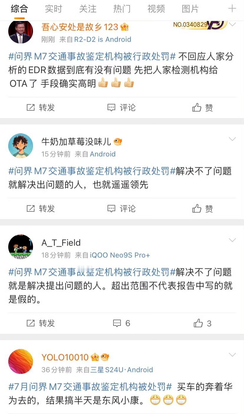 问界M7交通事故鉴定机构被行政处罚 有的时候懒得在网上跟人吵架，主要就是因为现在