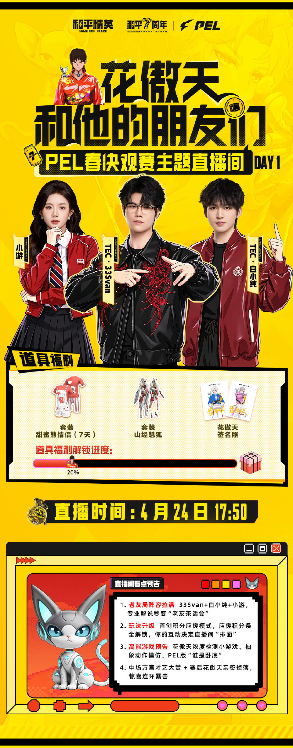 【和他的朋友们】PEL春决二路直播间今晚欢乐开张！🎉组成首发“老友团”，边OB