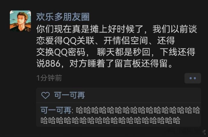 以前大学生谈恋爱要相互交换QQ秘密的 ​​​