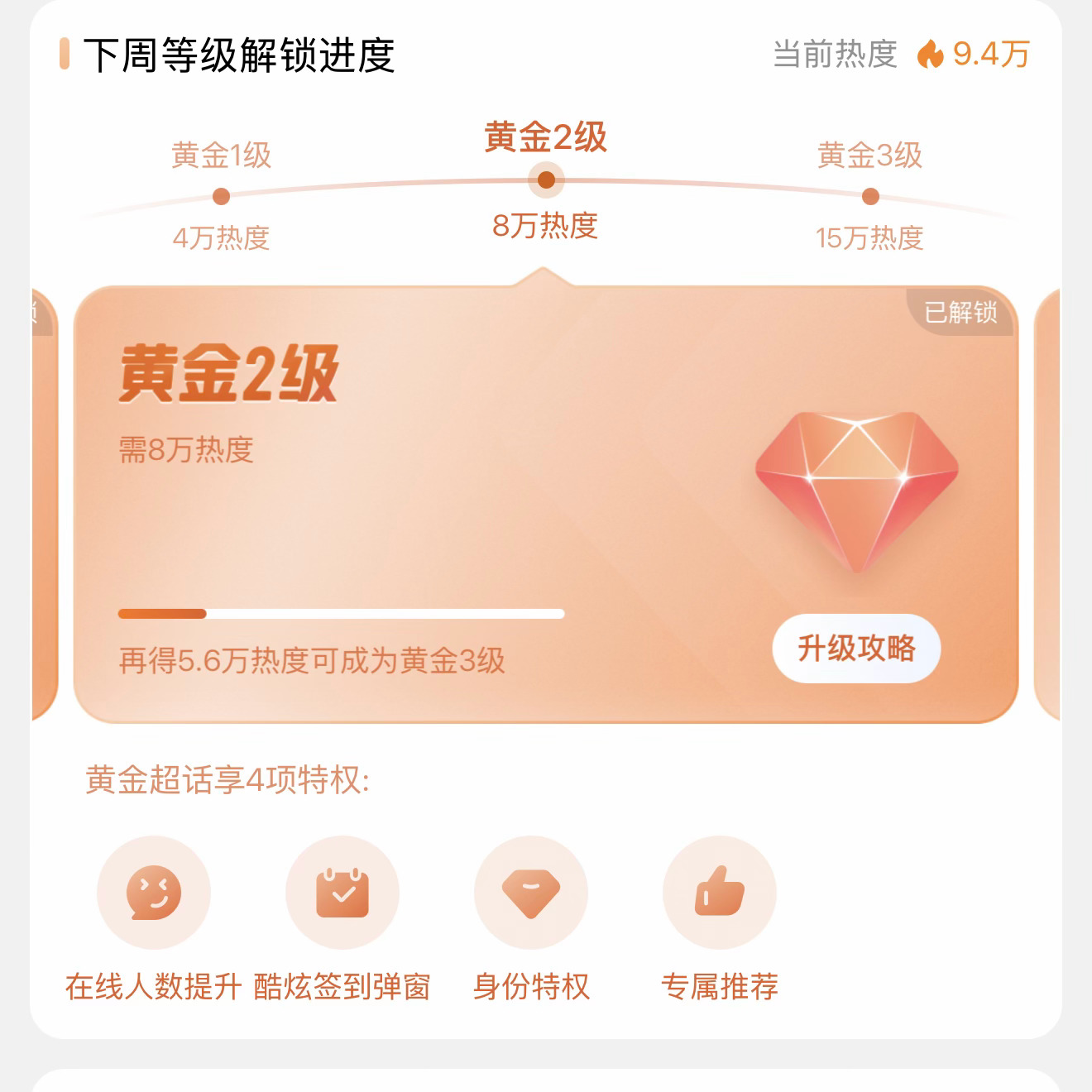 超🌸热度超额完成4k大家超级棒，再接再厉！我们争取解锁钻超至8.22号姐宝线下