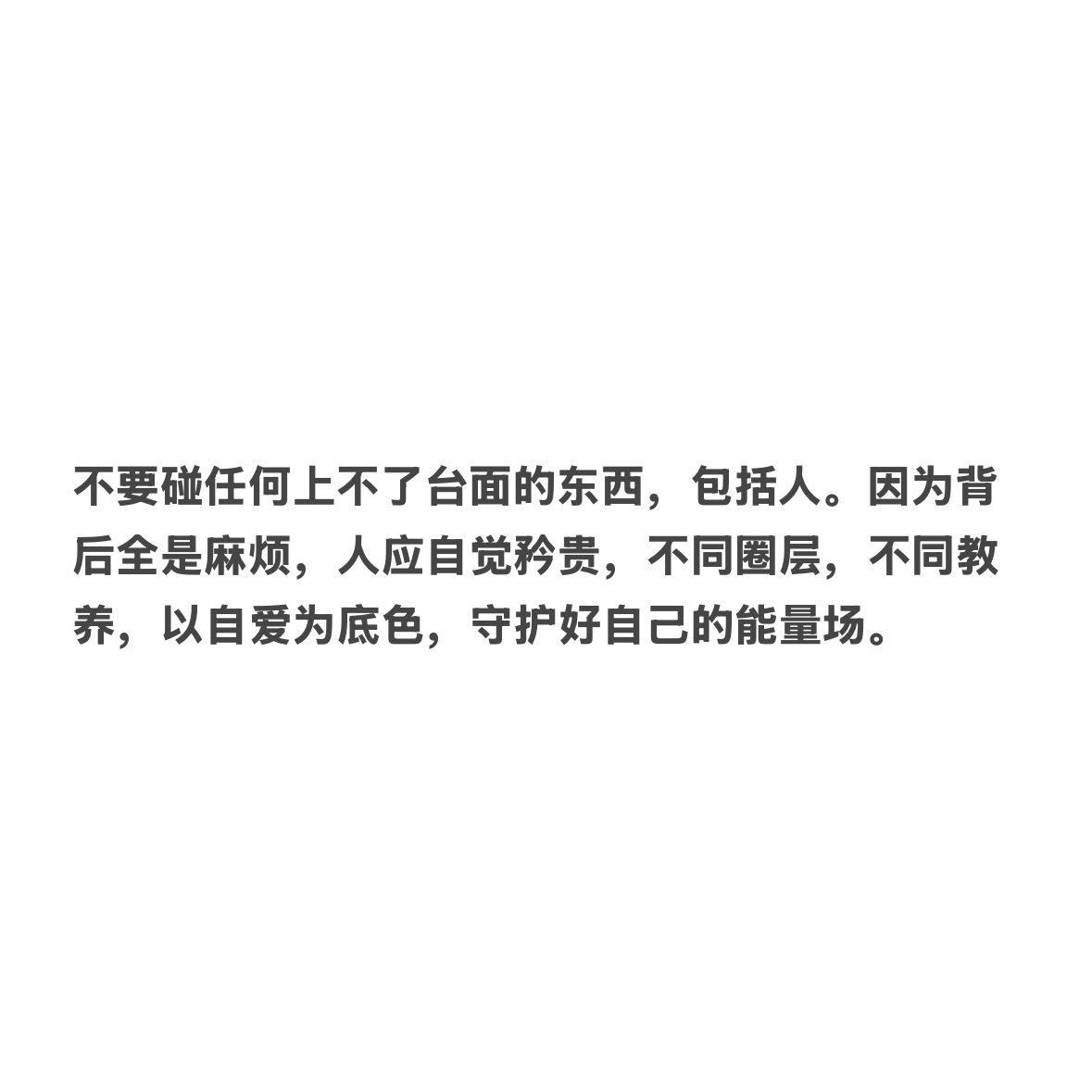 守护好自己的能量场 