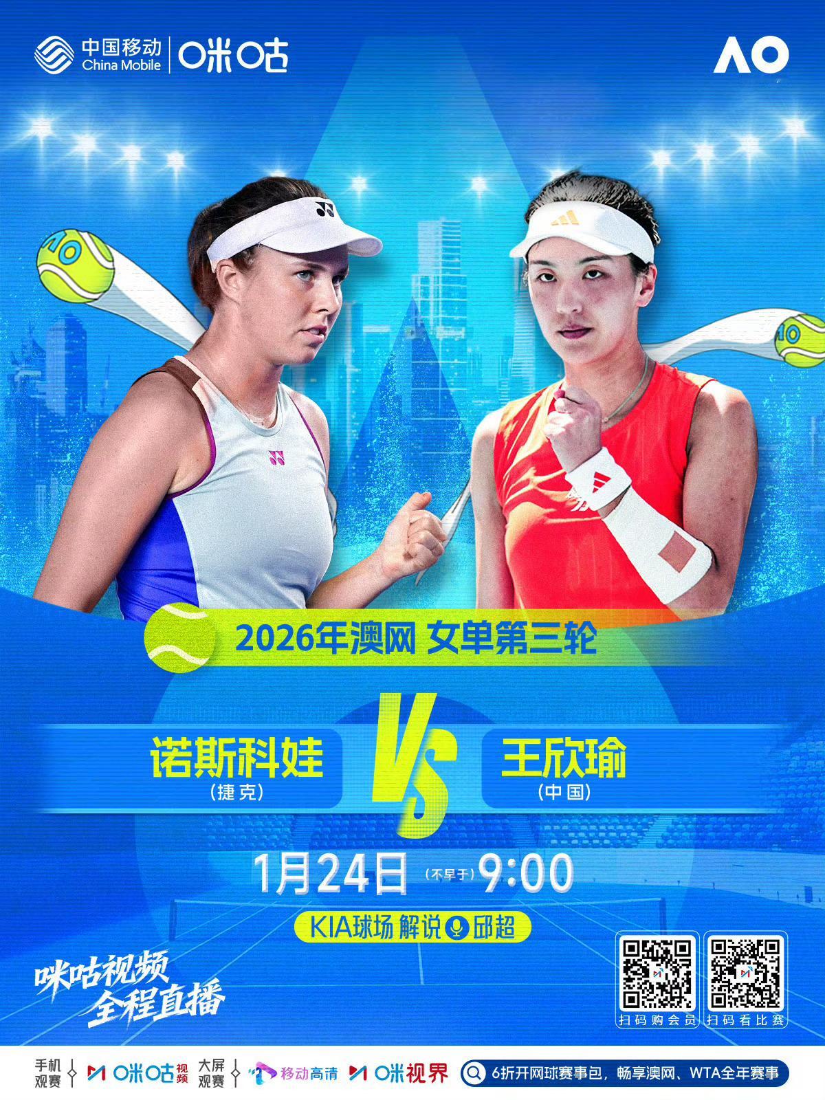 中国球员还有王欣瑜在签表里，今天，将对阵诺斯科娃。比赛安排在Kia球场第二场，不