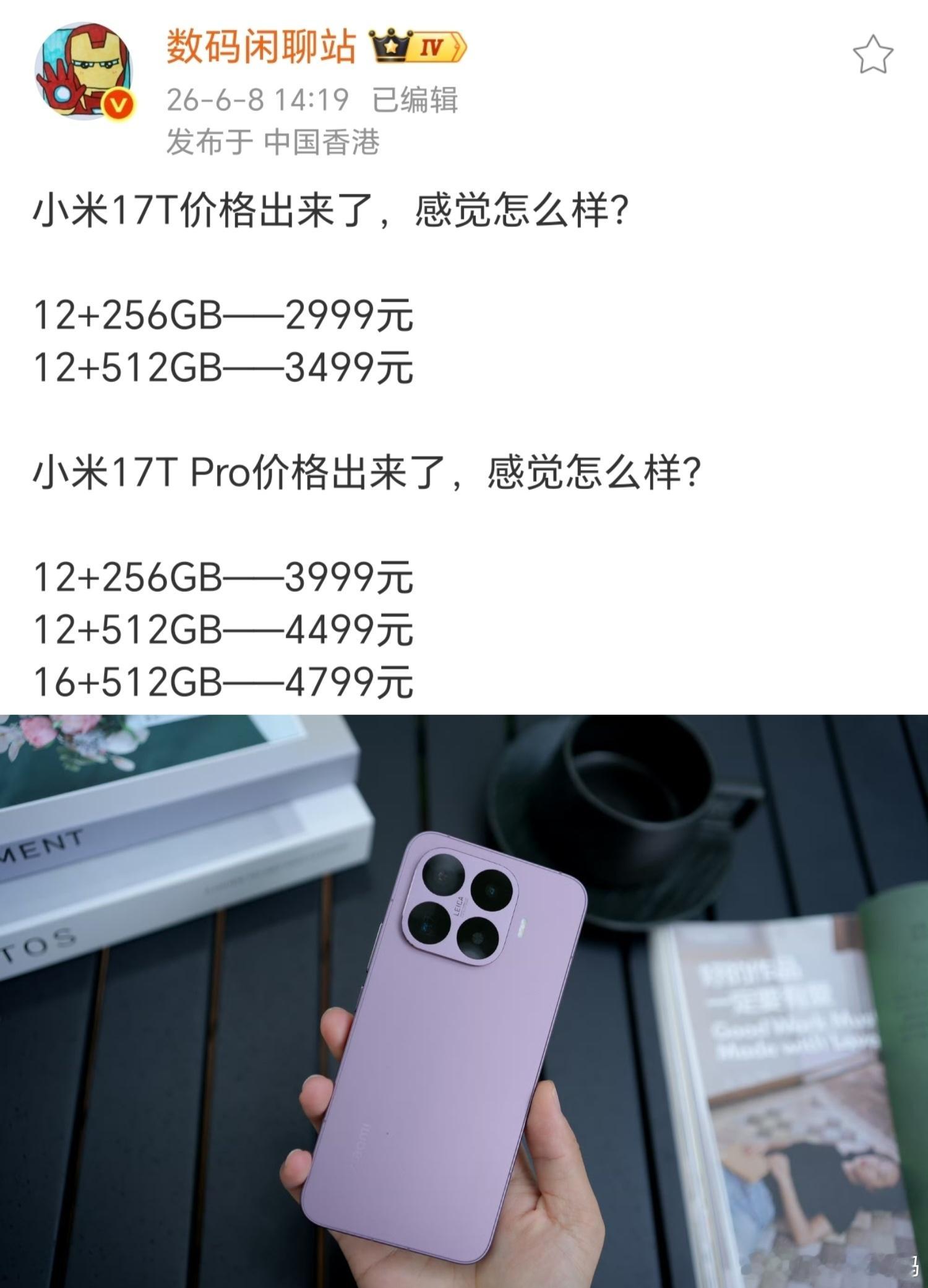 天玑徕卡这会价格来到了3K价位~估计谁也没想到小米17T系列价格会这么便宜，虽然