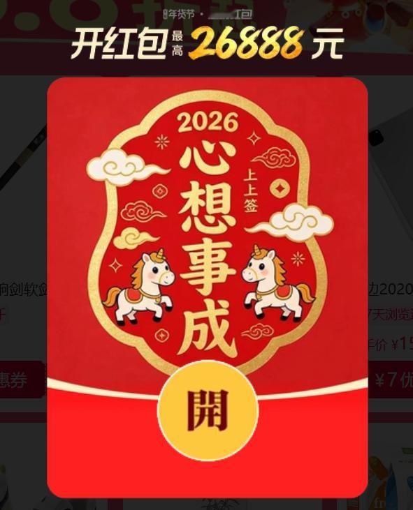 淘宝年货节红包：网页链接，最高抢26888今晚红包加码：网页链接，中奖率95%【