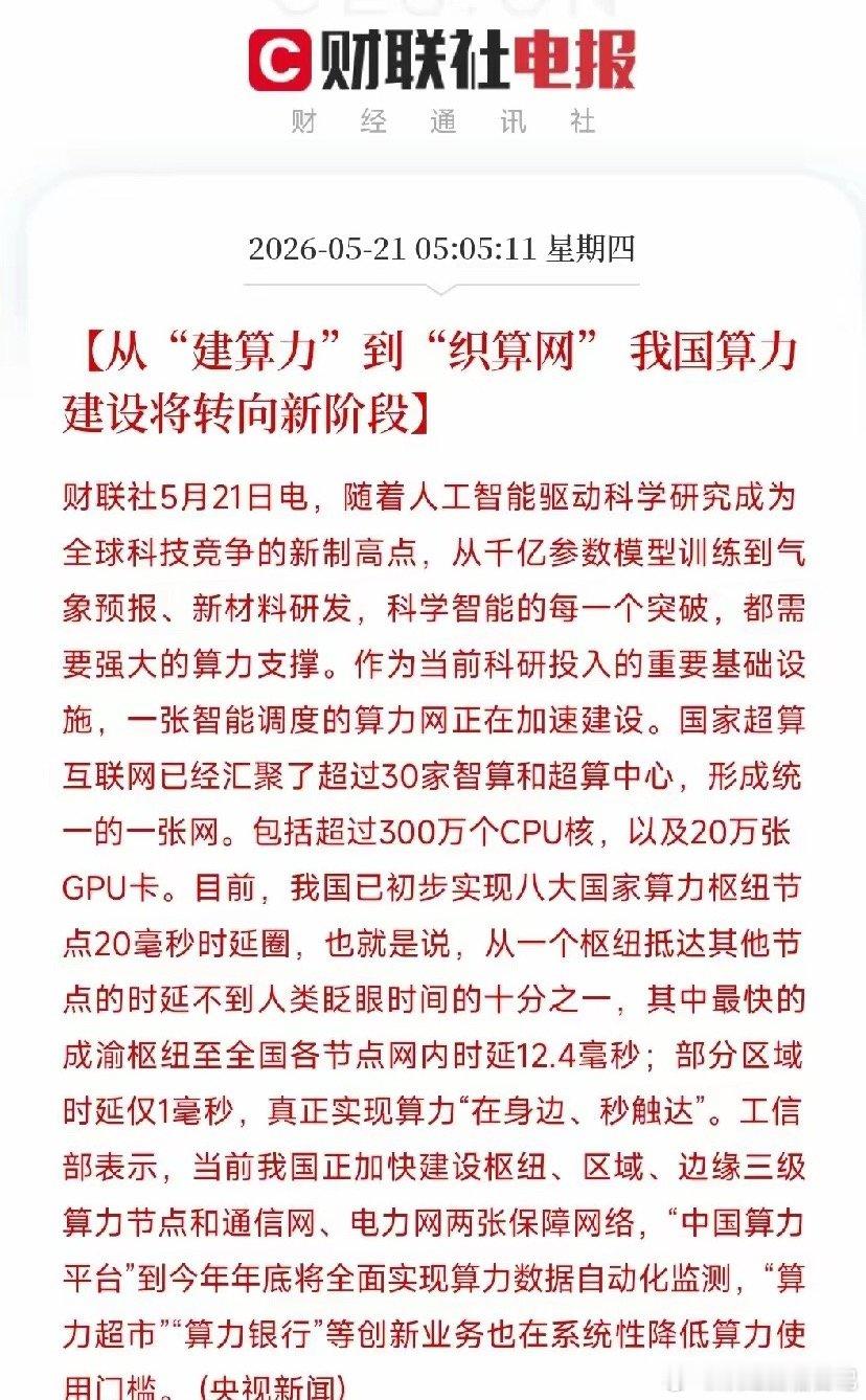 算力进入新阶段，以后CPU和GPU用的更多了以前国内就是单独拼命堆服务器、堆显卡