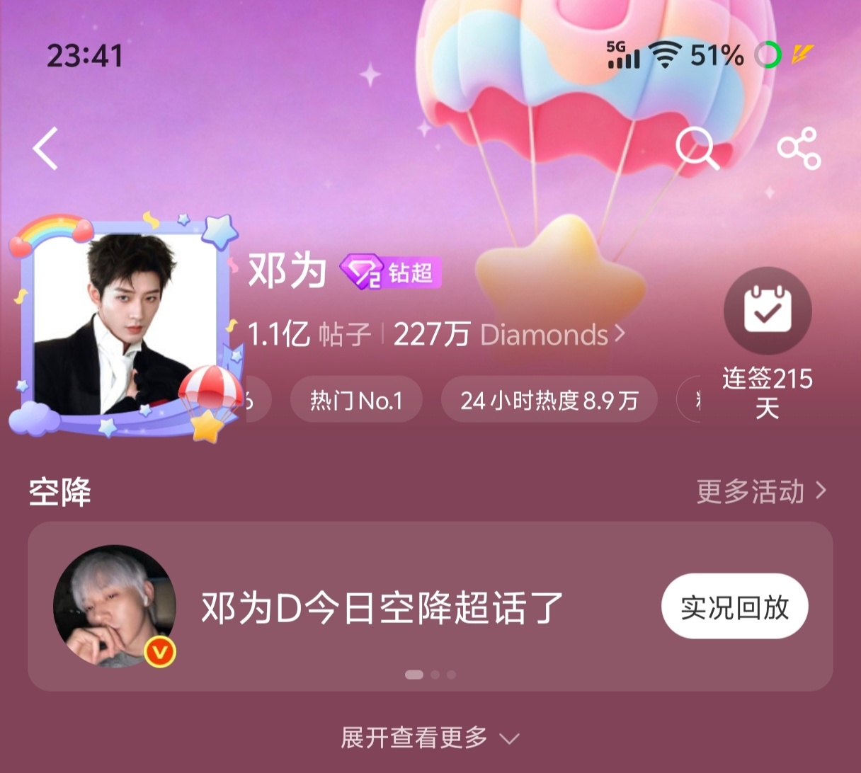 百妖谱开机大吉 为为空降超话喜提热门top1