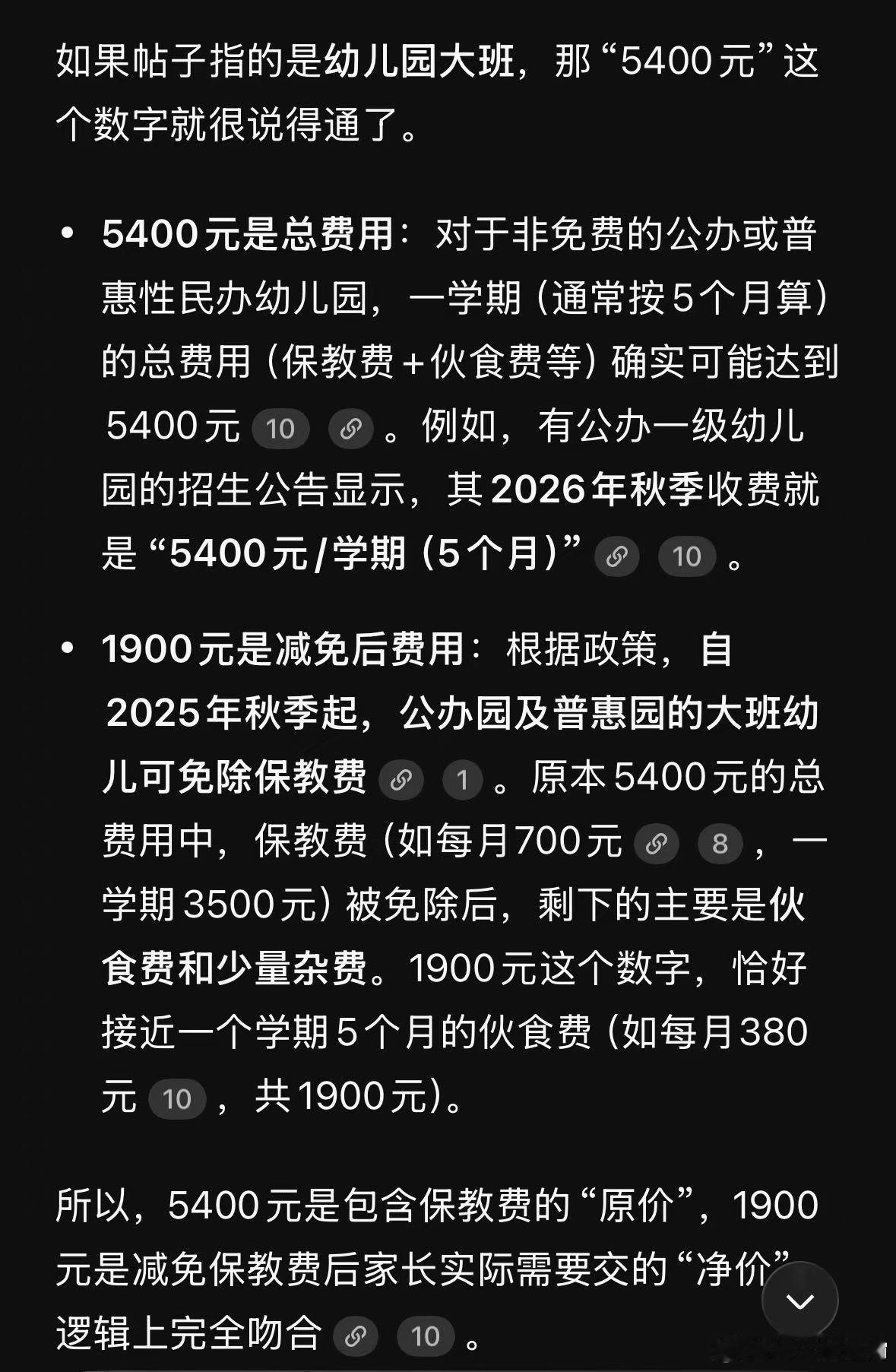 长沙网友在x平台分享：自家孩子读幼儿园大班，受当地政策减免，保育费由原先5400