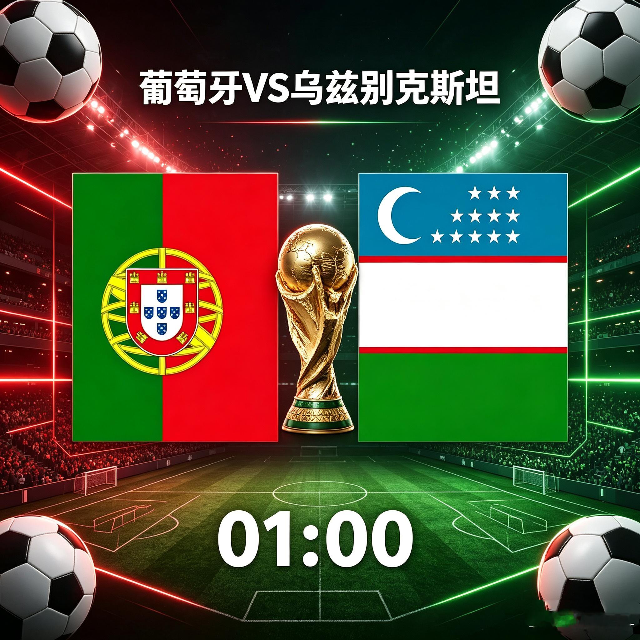 2026美加墨世界杯 葡萄牙对阵乌兹别克斯坦，亚欧战力悬殊之战时间：01:00方