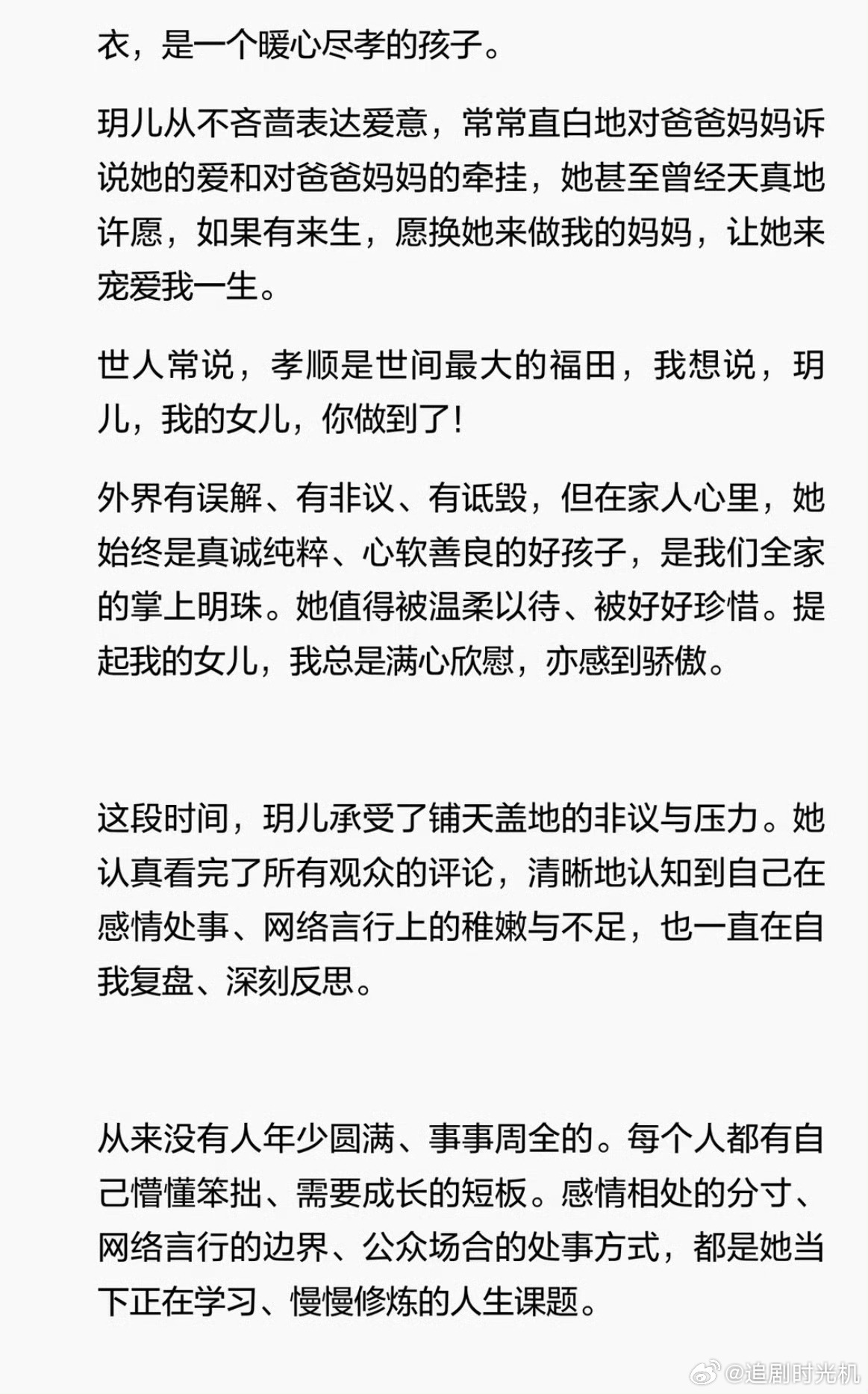 沙玥儿妈妈发长文道歉 真的看得人一脸迷惑！22岁的成年人了，恋综里的争议要妈妈出