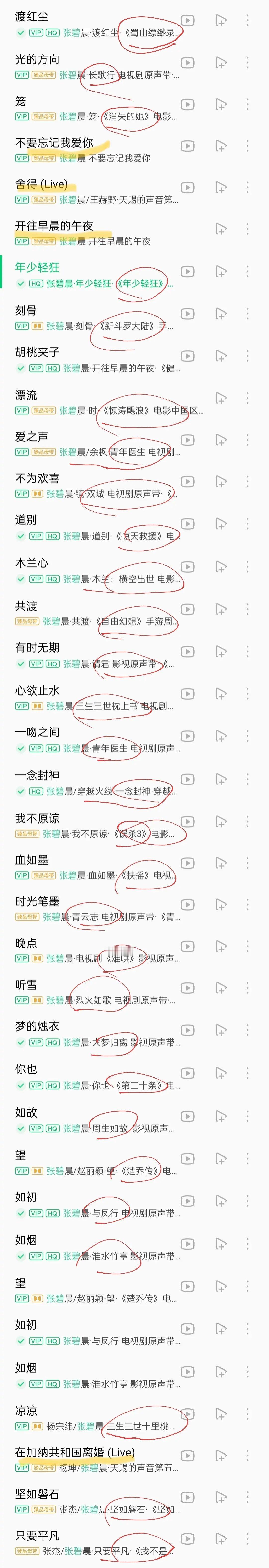 张碧晨原来是电视剧钦点OST歌手吗她居然唱过这么多电视剧，这么多手游。。。 ​​