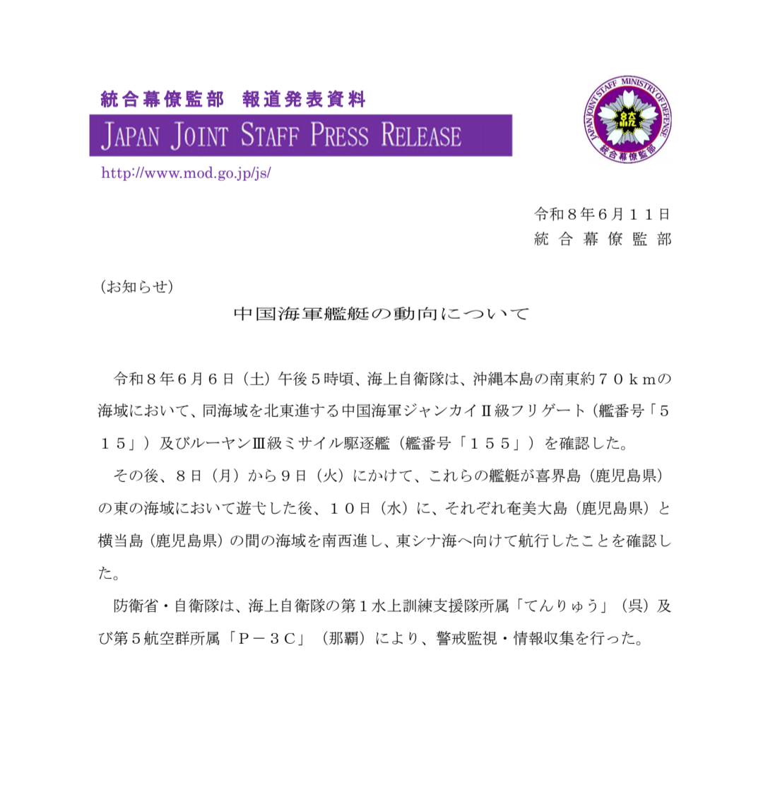飞扬军事 日本防卫省·统合幕僚监部通报令和8年6月6日傍晚5时左右，日本海上自卫