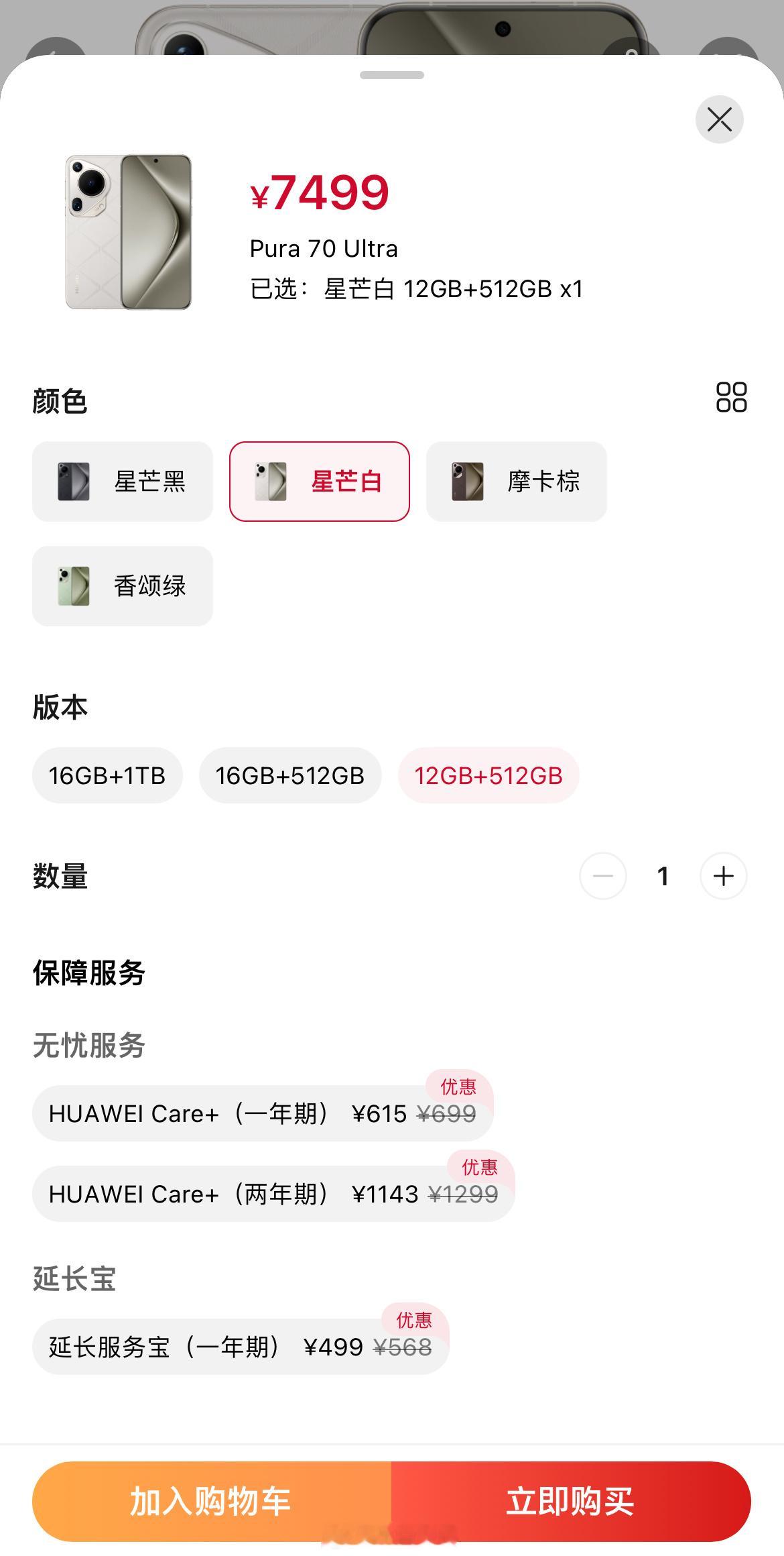 华为Pura 70 Ultra新出了个12+512GB版本[哆啦A梦害怕]这个时
