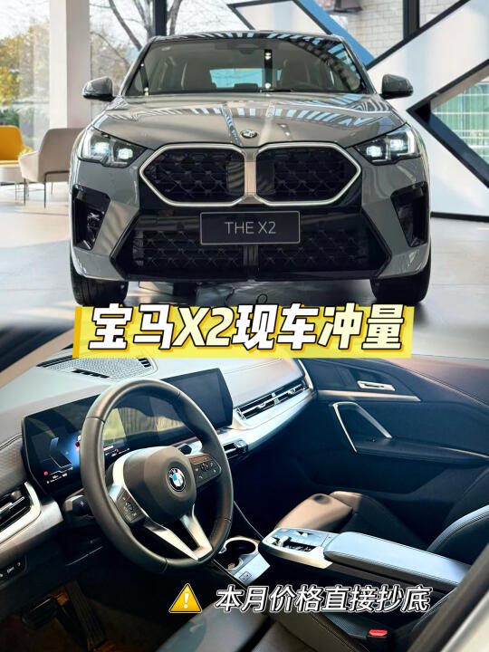 宝马X2｜本月进口现车冲量！价格随便问😎