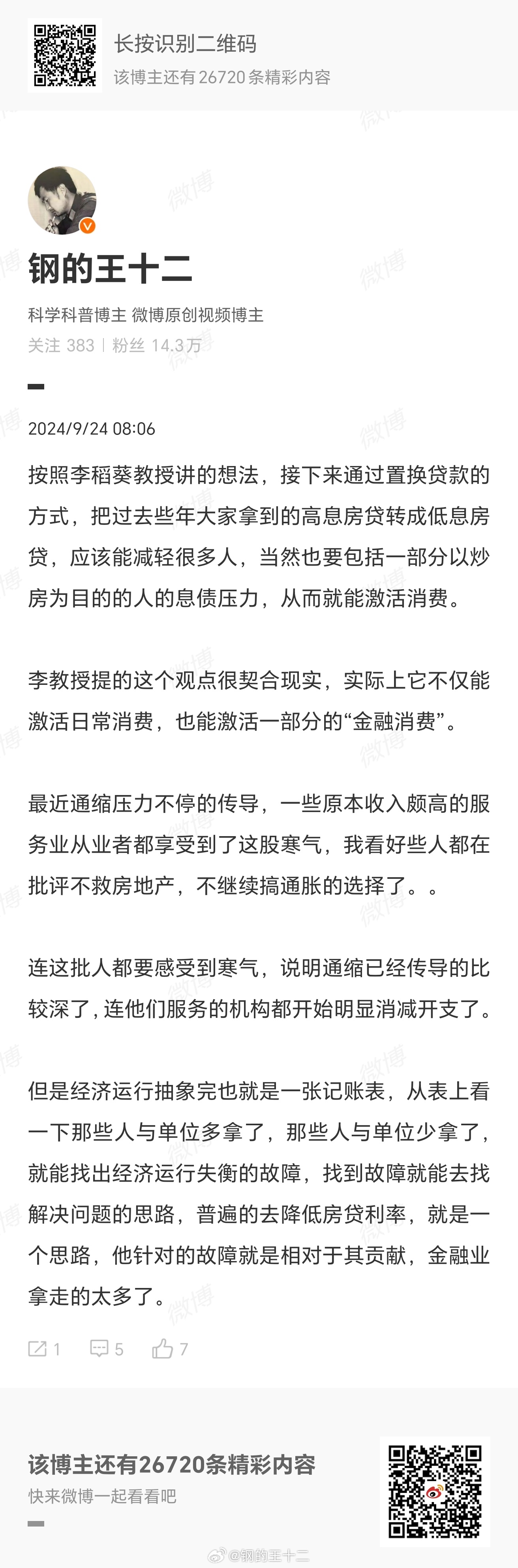#降低存量房贷利率#降低新购买房产的贷款利率，其实目标还是在刺激房地产交易的活跃