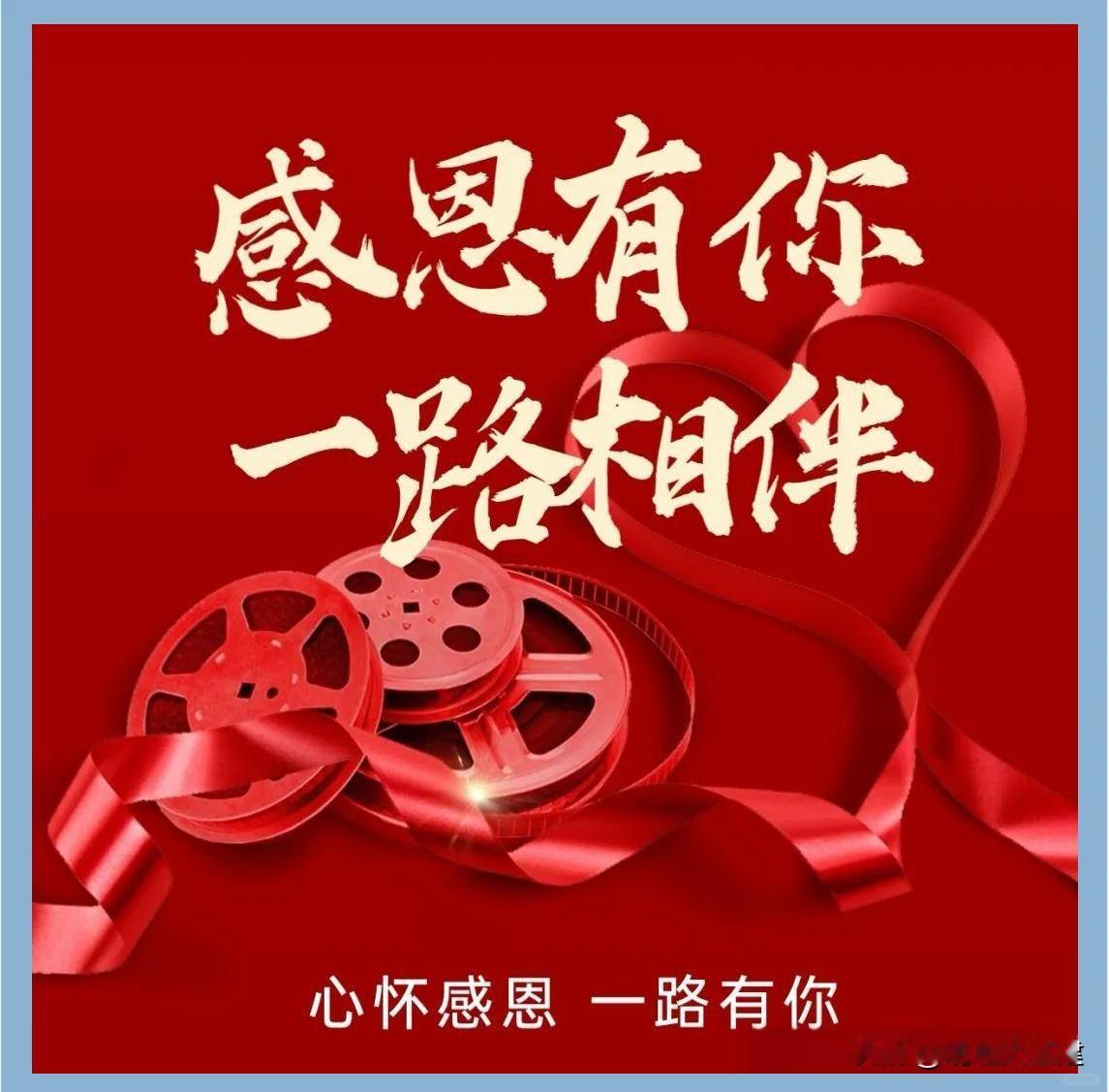 所有长久的关系都是两个有良心的人在彼此报恩！付出的人不亏，感恩的人有福，用善良照