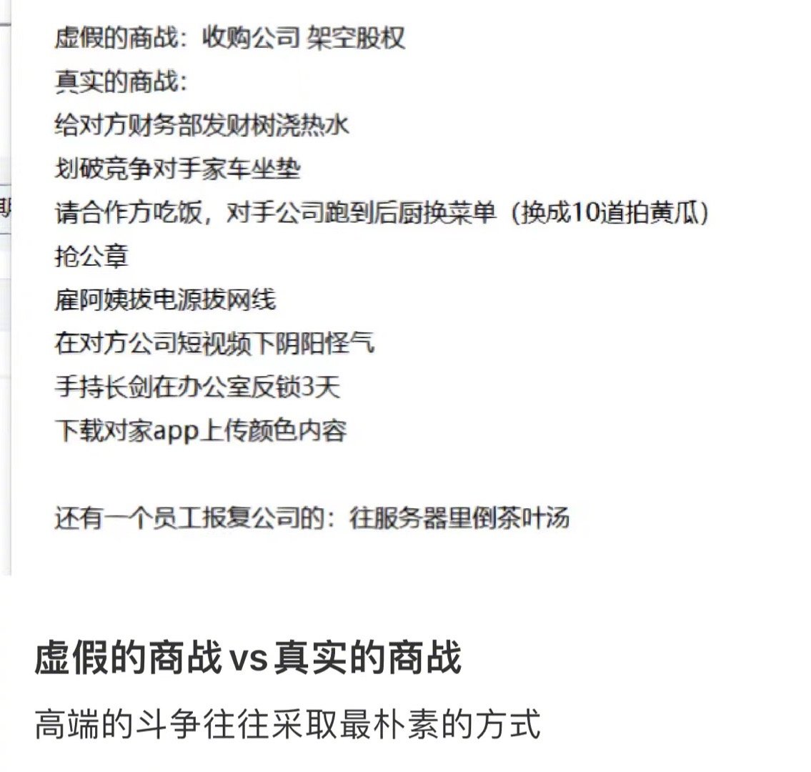 #还以为你们在评论区团建呢#虚假的商战vs真实的商战，太真实辣！ ​​​