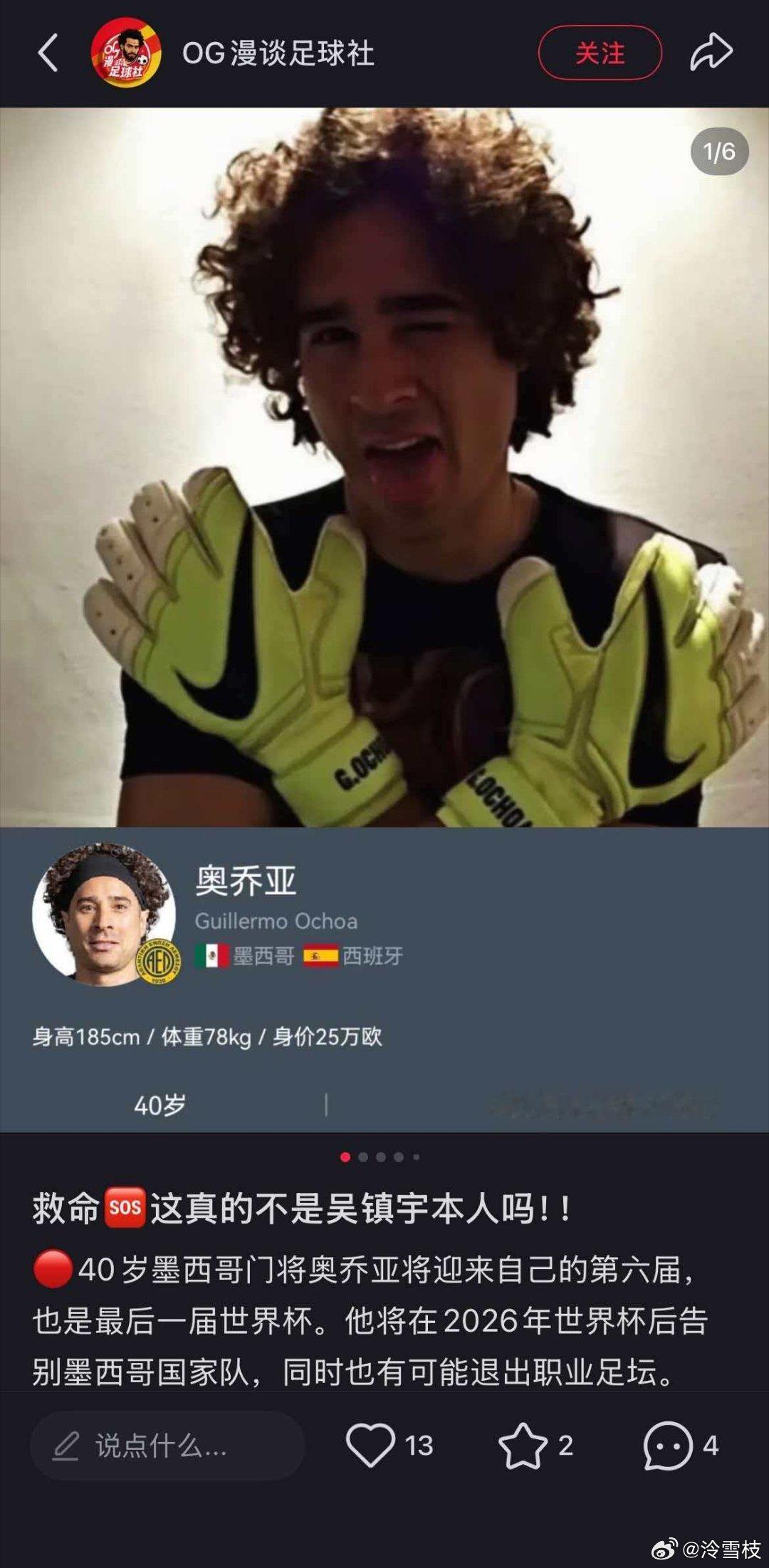 世界杯有自己的吴镇宇詹姆斯 看球之余别错过宝藏内容！小📕各路大神脑洞大开，趣味