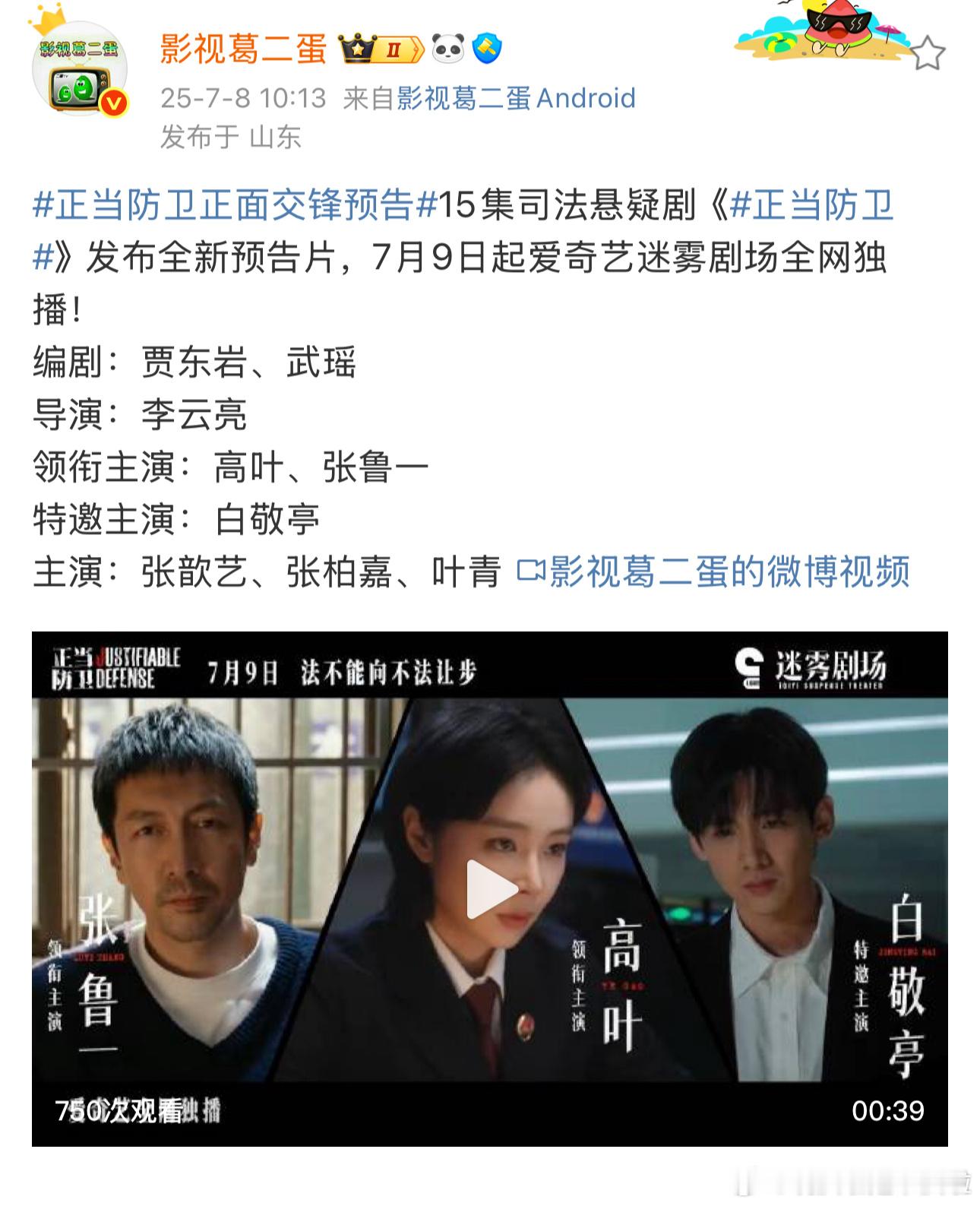 正当防卫这是明天直接网播？ ​​​