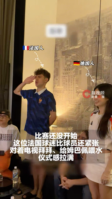 法国球迷急得开始拜拜了姆巴佩被法国人追着补水 法国人为了看球赢球，什么玄学都整上