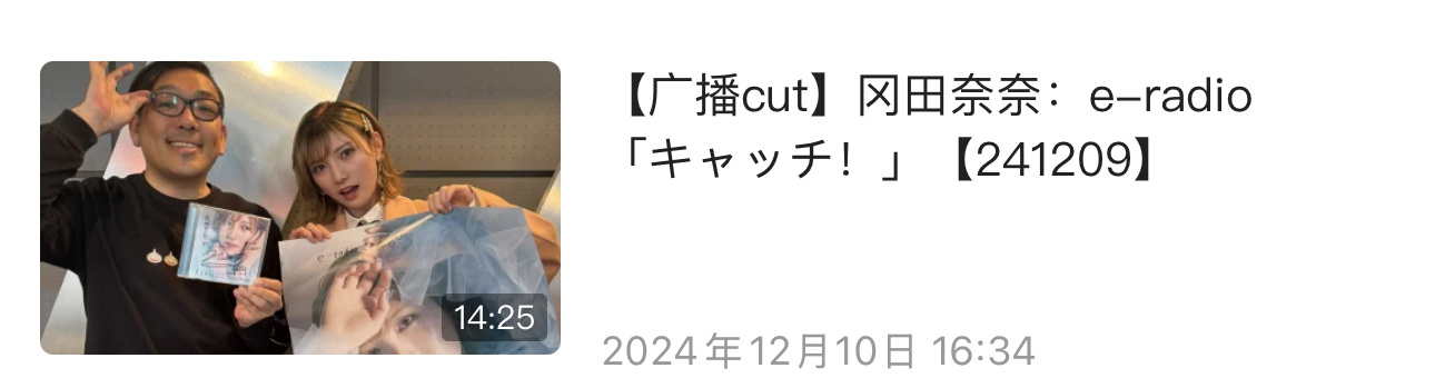 投了昨天下午的广播[干饭人]内容p2 