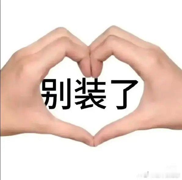 2026年208新梗 还是我们208乐子多