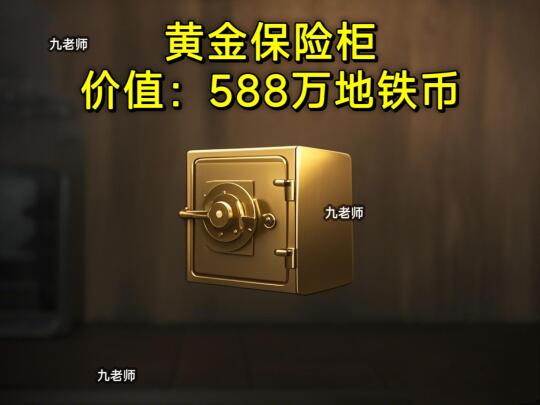 当地铁逃生变卖物可以进化金条篇