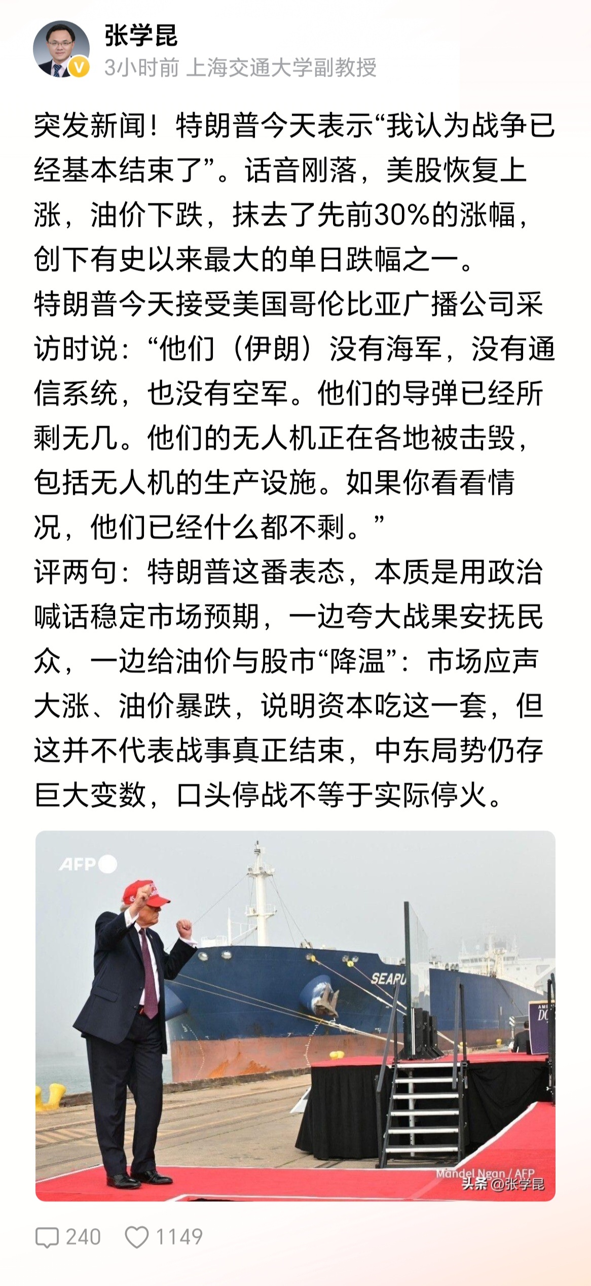 现在严重怀疑，特朗普是为了炒股，才出来选总统的。特朗普称战争已基本结束