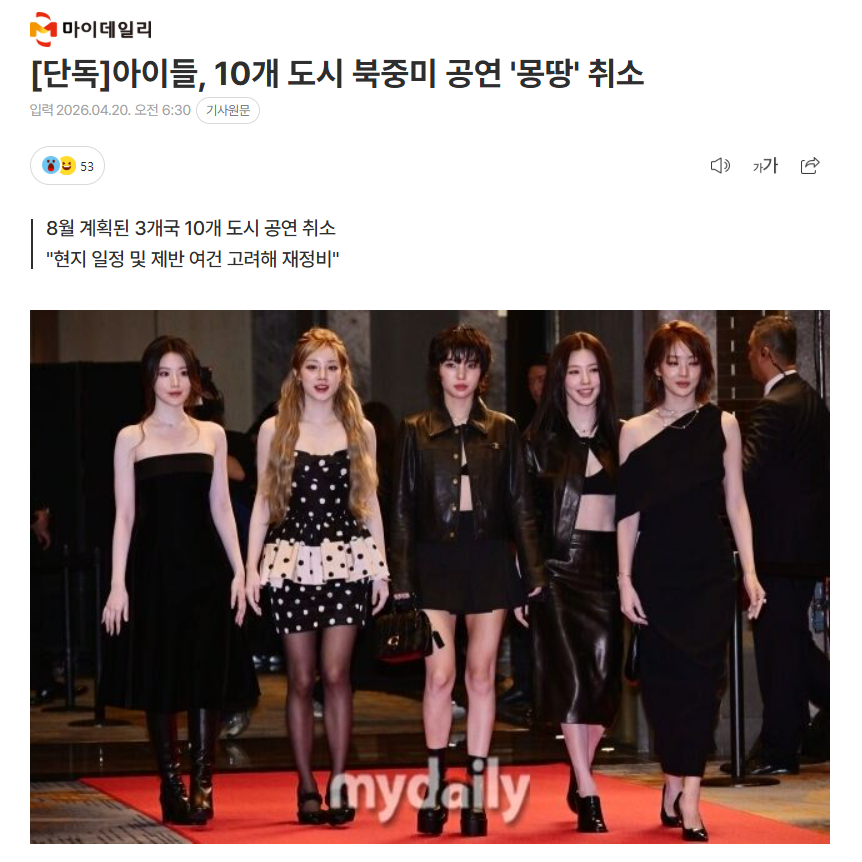 独家：i-dle取消中北美10个城市巡演20日据独家报道显示，i-dle的第四轮