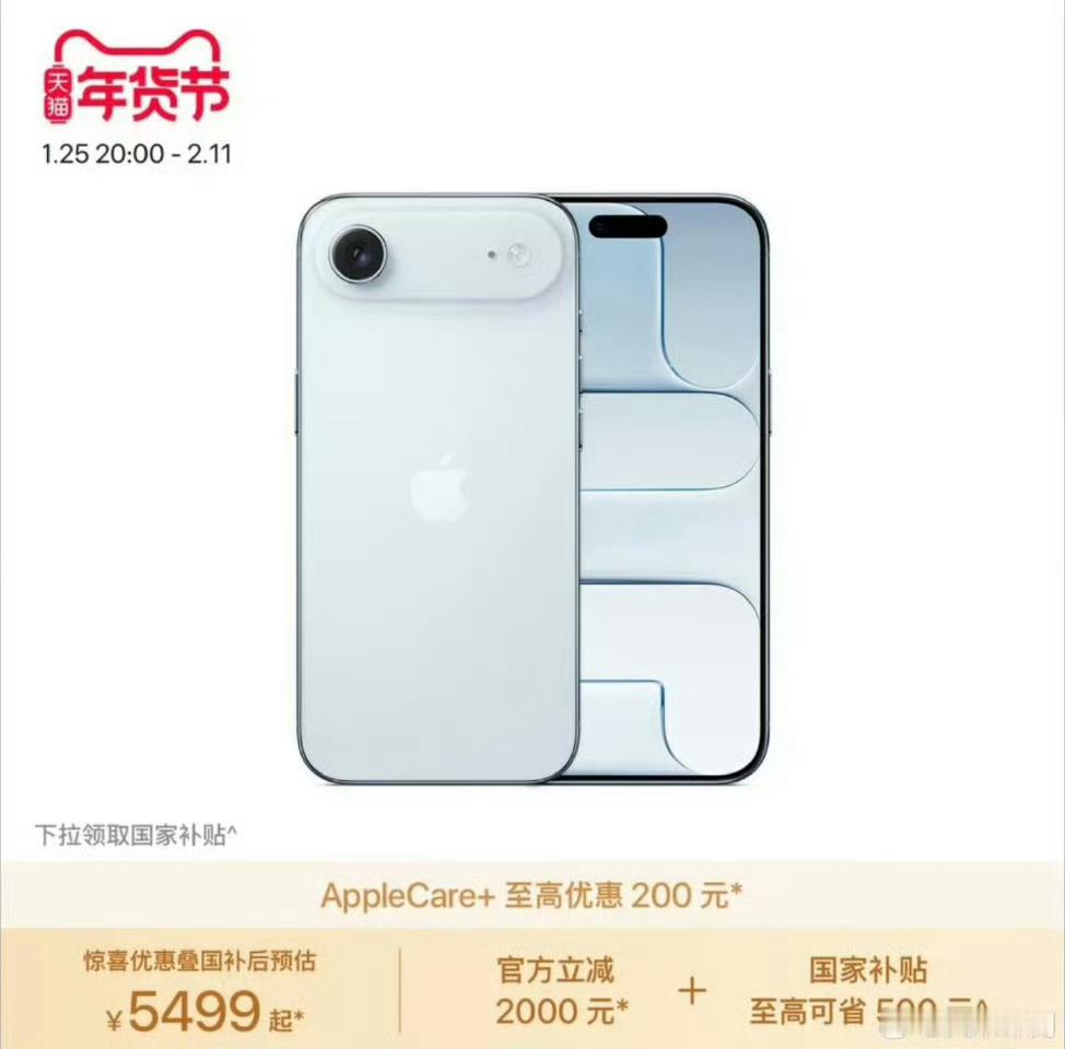 iPhoneAir直降2500块出货不及预期不过这个活动也很难抢到其它跟进这个品