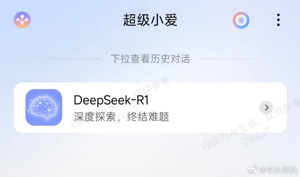 超级小爱接入DeepSeek了，所以最近几年的小米手机后续都会支持吧？[doge