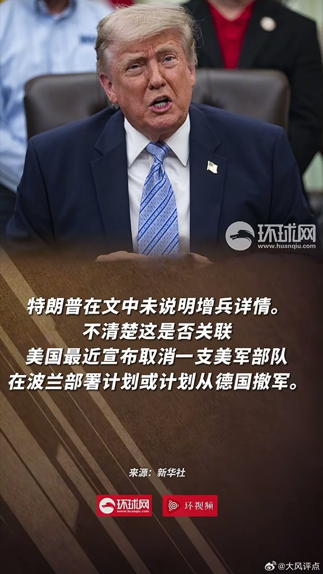 快讯！特朗普宣布增兵波兰！此番美军大举增兵波兰，绝非单纯维护区域安全，而是赤裸裸