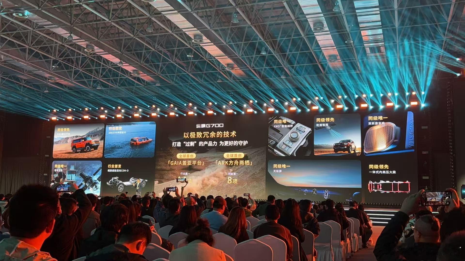 纵横G700正式上市！官方指导价32.99万-41.49万元，同时推出限时超级换
