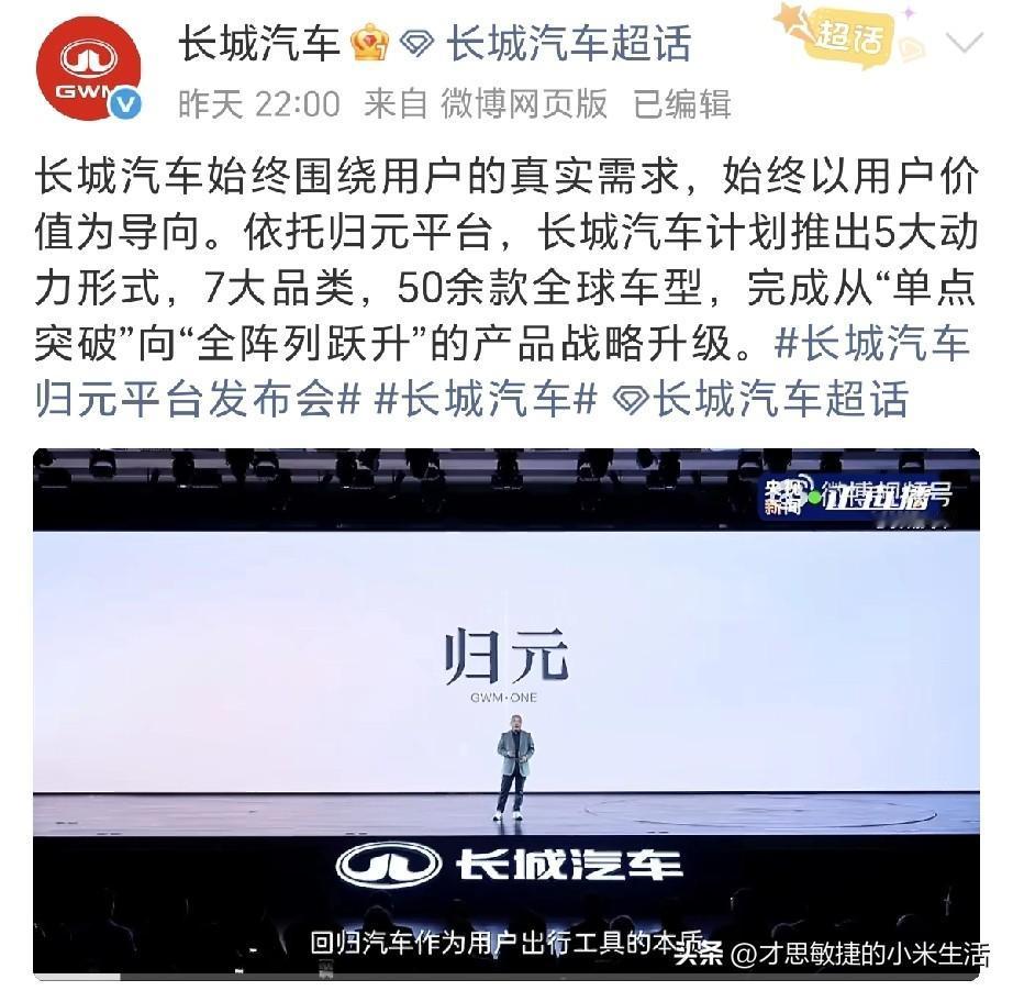 国内的汽车品牌中，也只有长城能做到了。
长城汽车魏建军又干一件大事，长城汽车归元