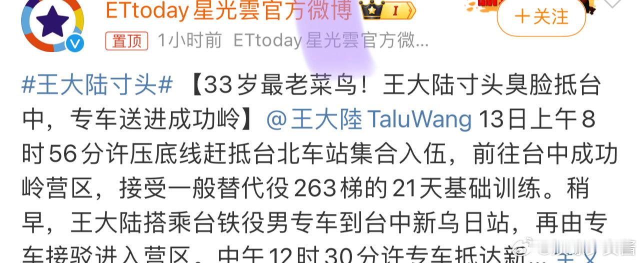 台媒给王大陆起的标题台媒给王大陆入伍起的标题 这个标题笑死了，33岁最老菜鸟 ​