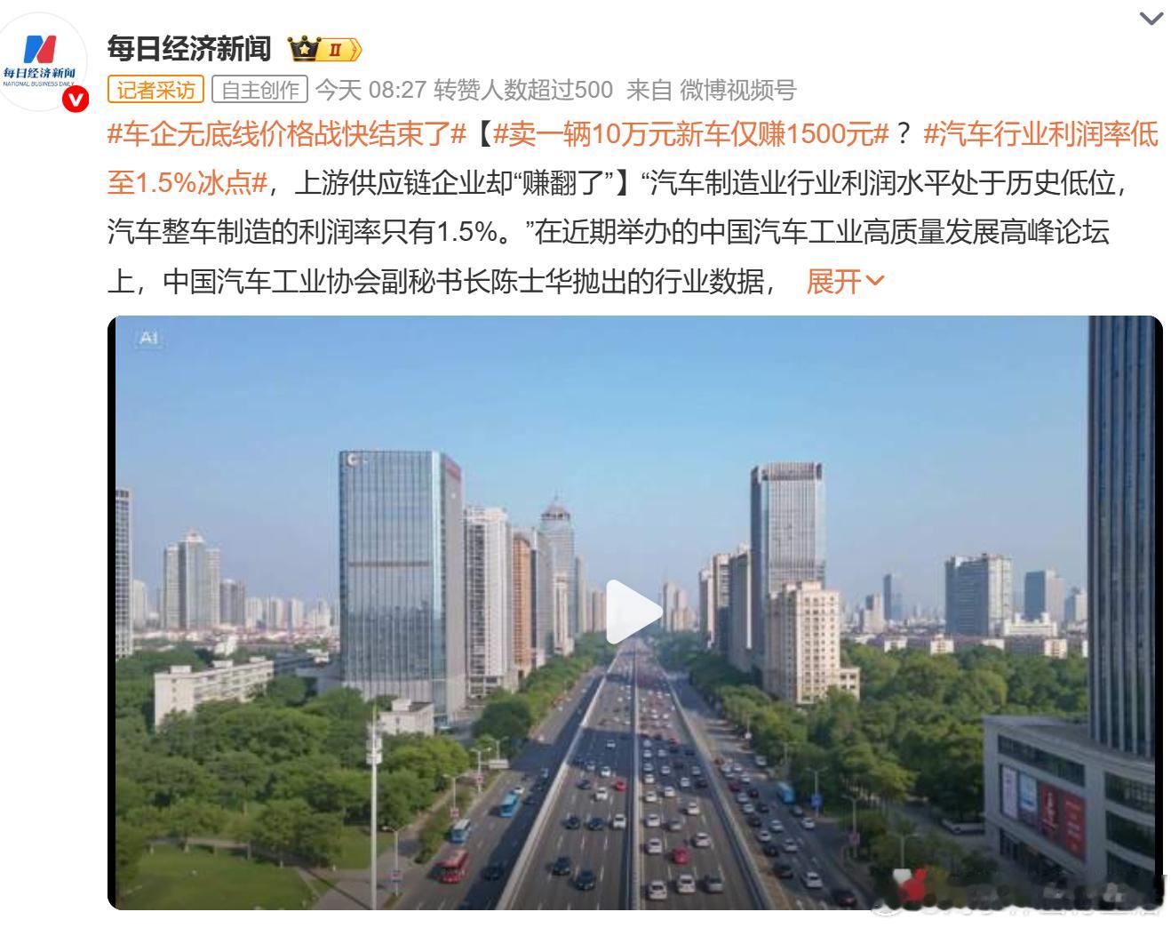 卖一辆10万元新车仅赚1500元车企无底线价格战快结束了 现在造车基本等于“打工