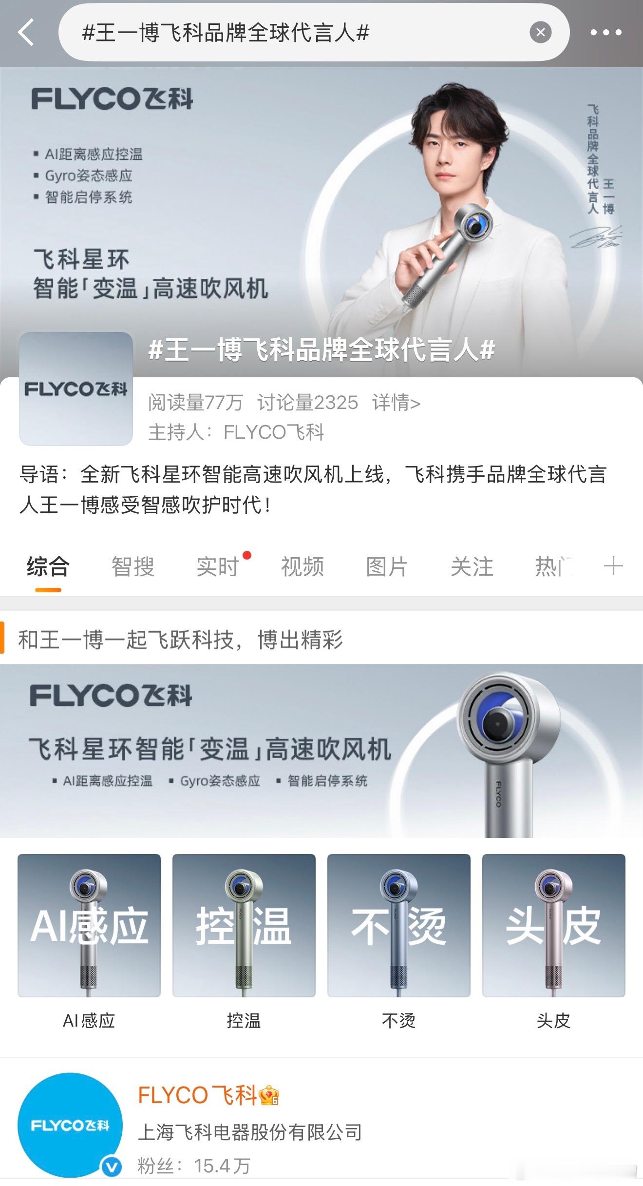 王一博飞科品牌全球代言人好漂亮的代言图 静候今天官宣