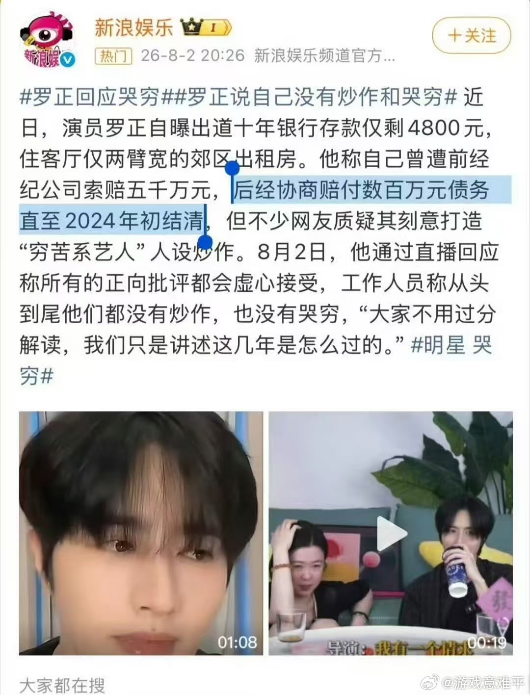 罗正 嘴前任之前还以为他前女友分手是嫌他事业没起色，结果他翻红后到处说女方是嫌他