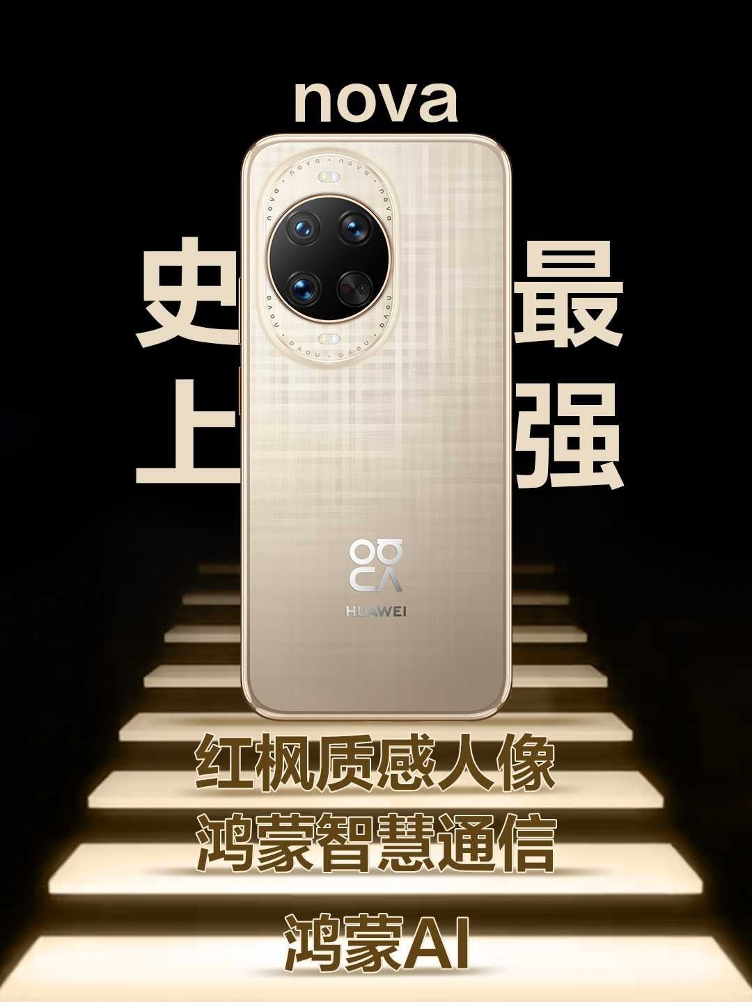 不负ultra之名，可以说这次的华为nova 14ultra是真的强，影像、通信
