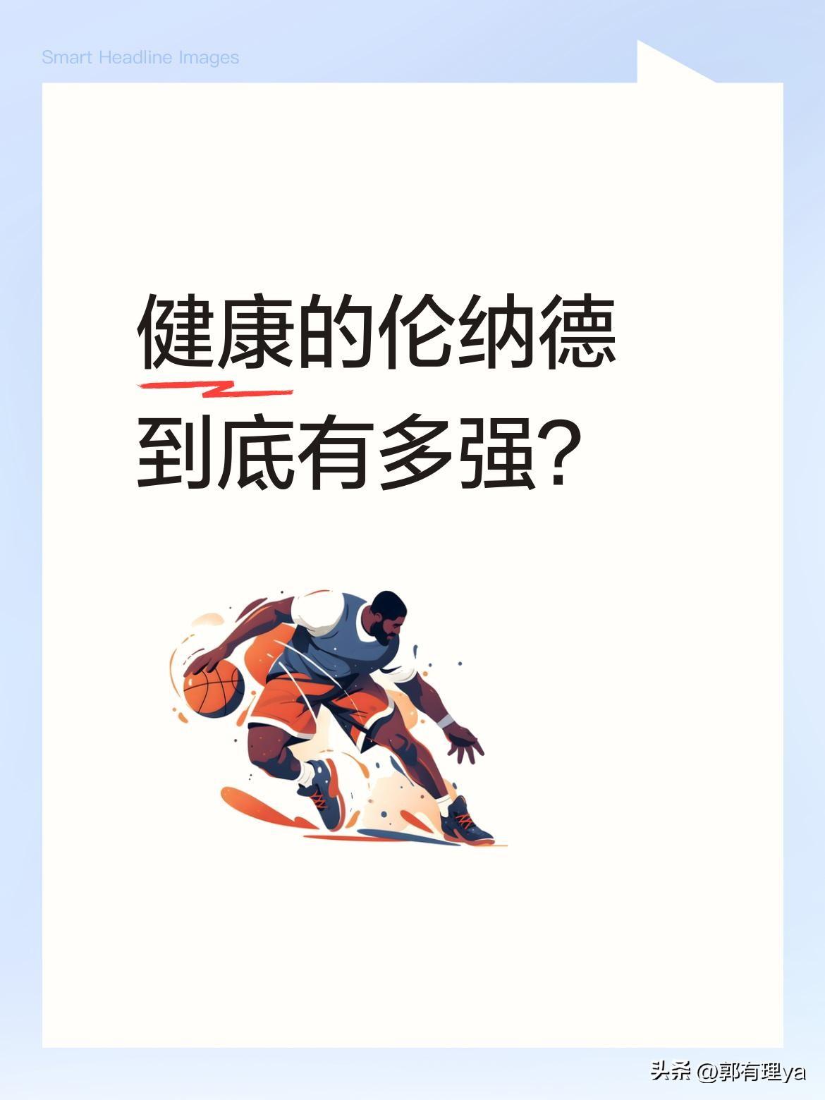 健康的伦纳德到底有多强？
3月12日对阵森林狼的比赛中，伦纳德首节就展现统治力，