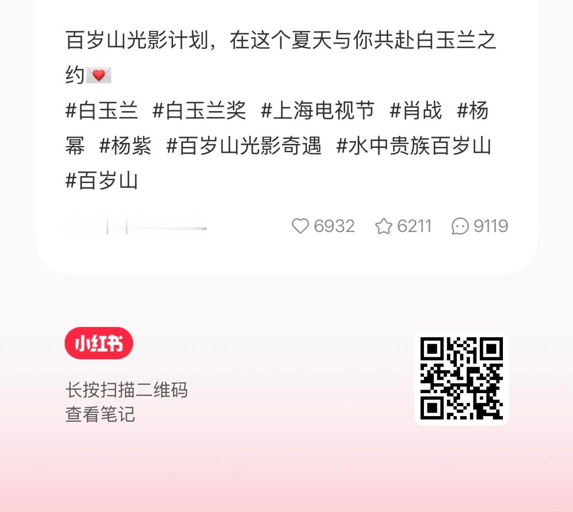 感觉今年白玉兰颁奖礼的门票很稀有百岁山来抽了就一张大家都试试呗万一是那个锦鲤呢看