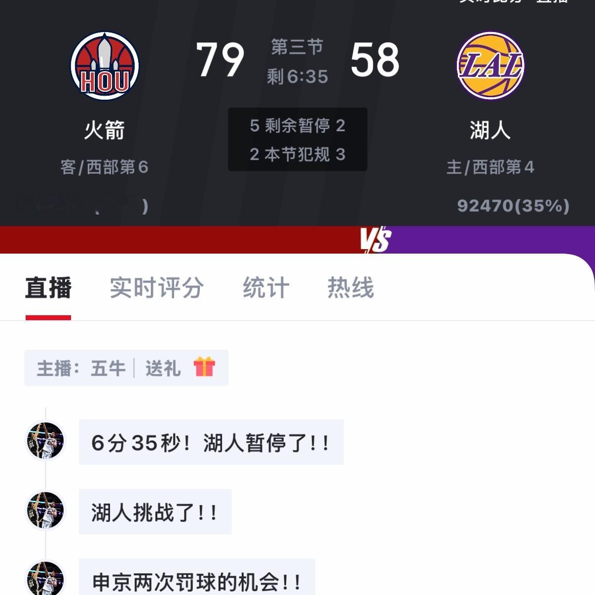 太菜了火箭vs湖人