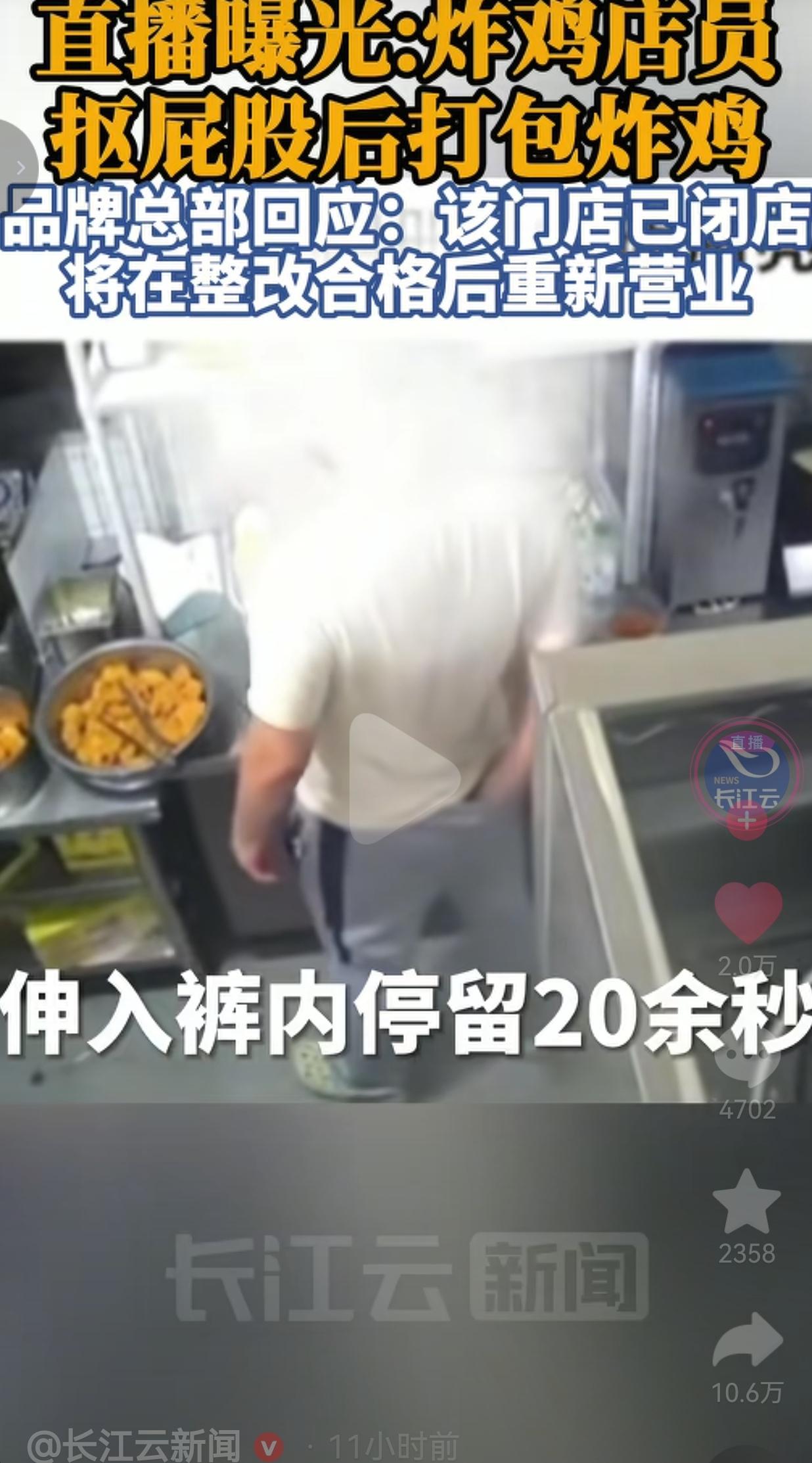 炸鸡店开通明厨直播曝出卫生乱象，员工操作后未洗手打包食品，品牌责令门店停业整改