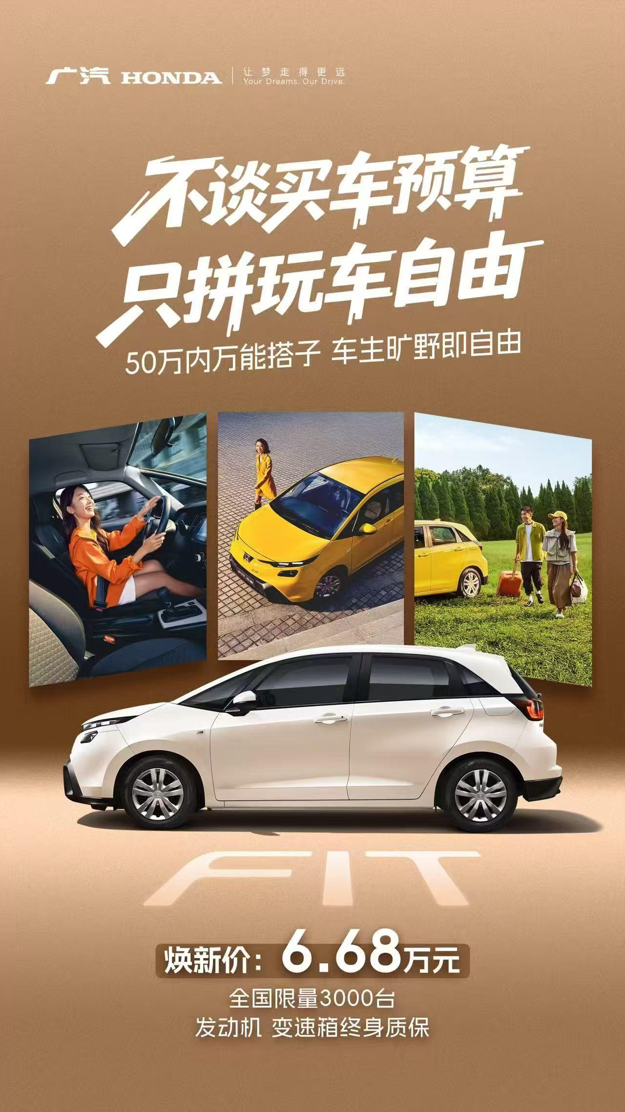 新飞度价格来了，6.68万，就一款配置，限量3000台，还是1.5自吸+CVT，