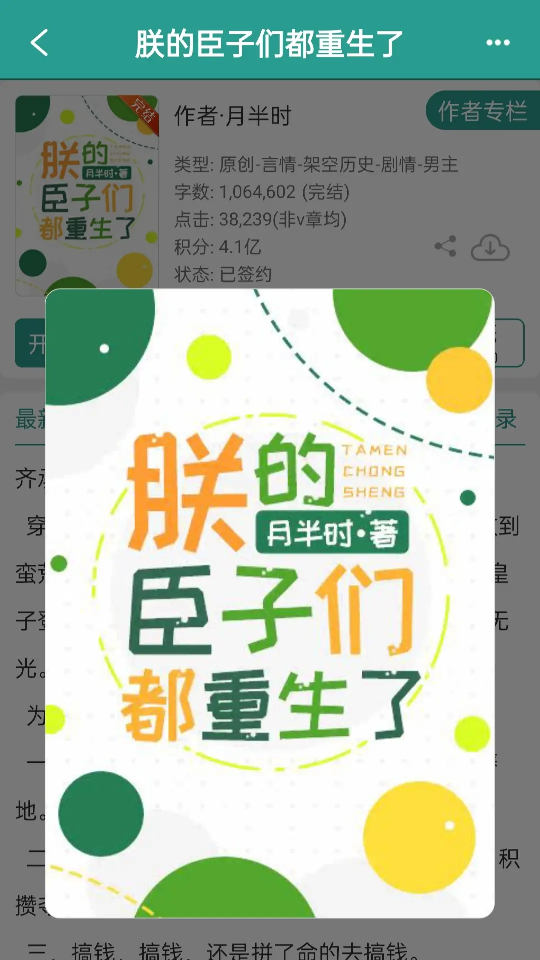 我还在基建，重生臣子们替我夺嫡。看到这本的文案设定就超级好看！ 不愧是...