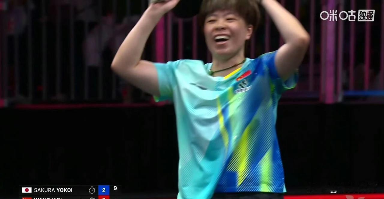 王艺迪3比2横井咲樱（13，-11，-7，6，9）
晋级2026WTT美国大满贯